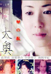 大奧華之亂 大奧華之亂