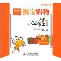 《淘寶購物心經》