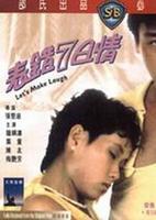 表錯七日情 表錯七日情