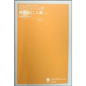 《奇怪的二人配》 《奇怪的二人配》