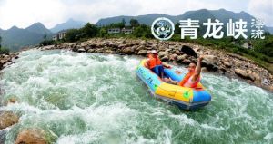 雲樂山青龍峽漂流 雲樂山青龍峽漂流