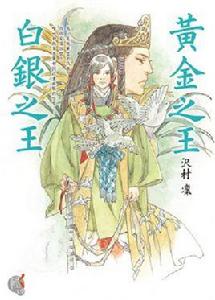 黃金之王白銀之王 黃金之王白銀之王