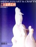 ：《上海工藝美術》