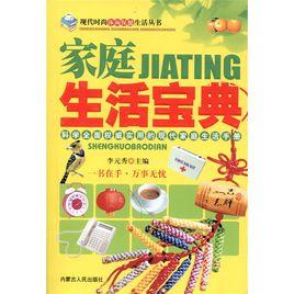 生活寶典 生活寶典