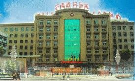 濟南市眼科醫院