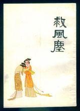 關漢卿[元代戲曲作家]