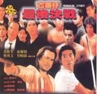 《古惑仔最後決戰》 《古惑仔最後決戰》