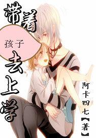 帶著孩子去上學 帶著孩子去上學