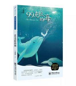99克拉的海 99克拉的海