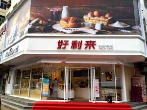 好利來(望京一店) 好利來(望京一店)