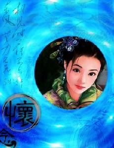 婉轉古代 婉轉古代