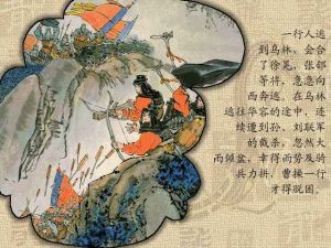 《三國演義》第九十八回