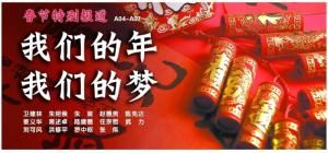 我們的夢 我們的夢