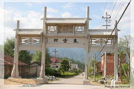 大濟進士村 大濟進士村