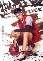 熱血狂籃[2018年成志超執導電視劇]