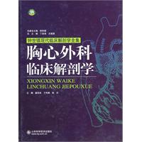 胸心外科臨床解剖學