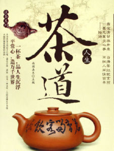 茶與文化