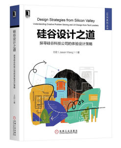矽谷設計之道 矽谷設計之道