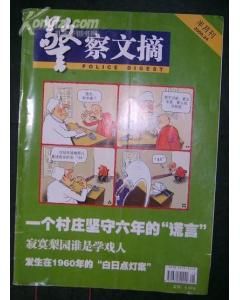 《警察文摘》 《警察文摘》