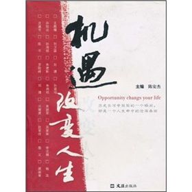 《機遇改變人生》
