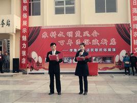 張店交流會 張店交流會