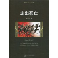 走出死亡 走出死亡