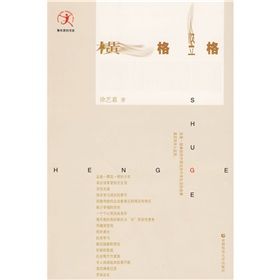 《橫格豎格》 《橫格豎格》