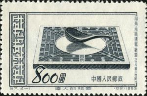 特7 《偉大的祖國-古代發明(第四組)》 特7 《偉大的祖國-古代發明(第四組)》