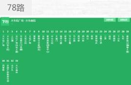 溫州公交78路 溫州公交78路