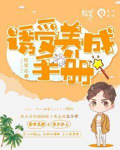 誘受養成手冊 誘受養成手冊