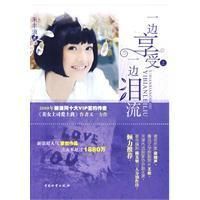 《一邊享受一邊淚流》