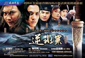 《逆水寒》海報