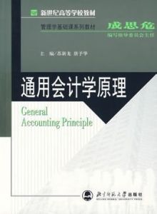 會計學原理 會計學原理