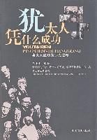猶太人憑什麼成功 猶太人憑什麼成功