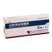 注射用絲裂黴素 注射用絲裂黴素