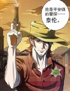 泰倫[漫畫銃火中的角色]