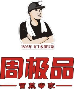 周極品特色冒菜 周極品特色冒菜