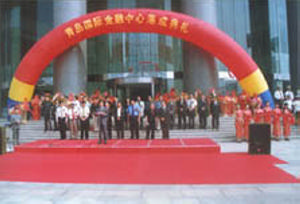 2002年9月28日，青島國際金融中心開盤活動