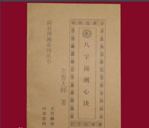 八字預測心訣 八字預測心訣