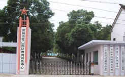 常州花山國防教育訓練中心