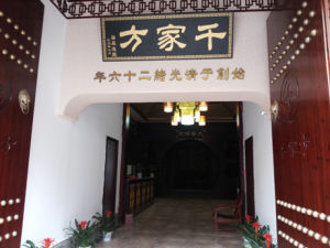 南昌千家方國醫館 南昌千家方國醫館