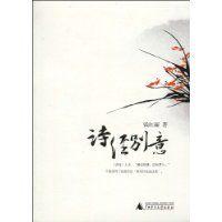 詩經別意 詩經別意