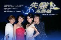 失戀高跟鞋 失戀高跟鞋