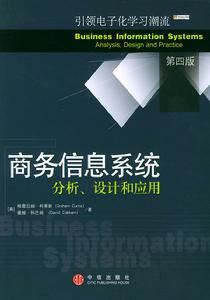 商務信息系統 商務信息系統