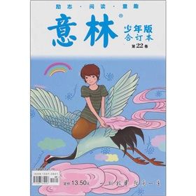 《意林少年版合訂本第22卷》