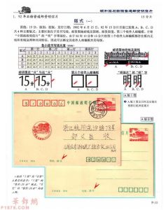 《頤和園石舫圖》郵政用品一框郵集