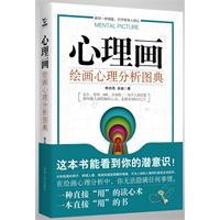 心理畫繪畫心理分析圖典