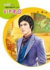《VIP老公》 《VIP老公》