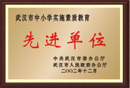 武漢市第二十三中學