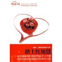 踏上紅地毯 踏上紅地毯